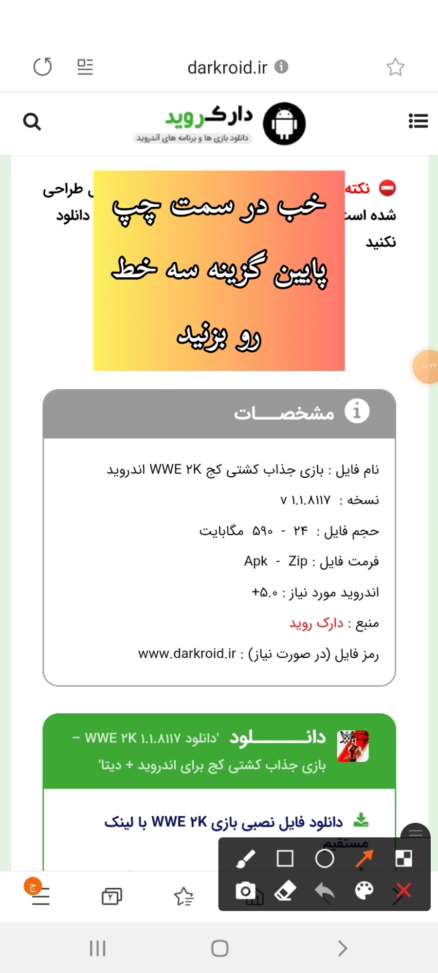 اموزش نصب کشتی کج 2k برای اندروید