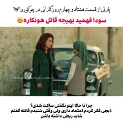 پارتی از سریال روزگارانی درچوک...