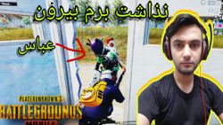 فان گیم پابجی موبایل