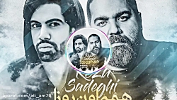 آهنگ جدید رضا صادقی | همه اون روزا