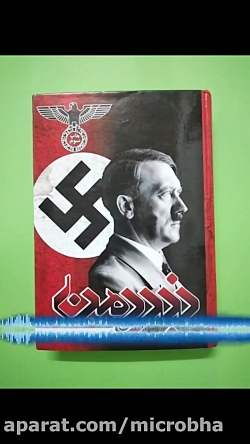 معرفی کتاب نبرد من