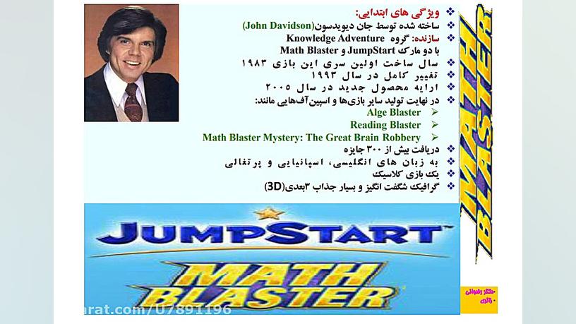 بازی آموزشی ریاضی MATH BLASTER دکتر محمد حسین رضوانی