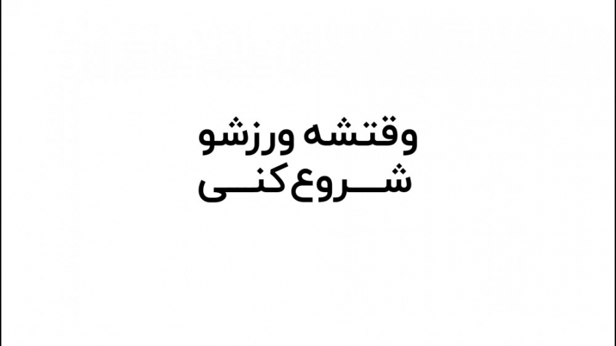 باشگاه آنلاین فیت ویز ( FitwayZ)