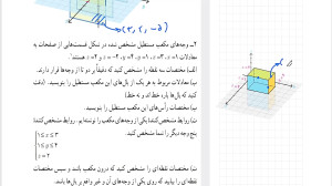 آموزش هندسه ۳  بردار