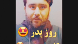 روز پدر ، کلیپ روز پدر ، تبریک...