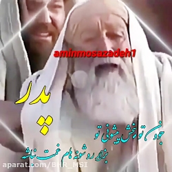 اهنگ تبریک روز پدر  کلیپ روز پ...