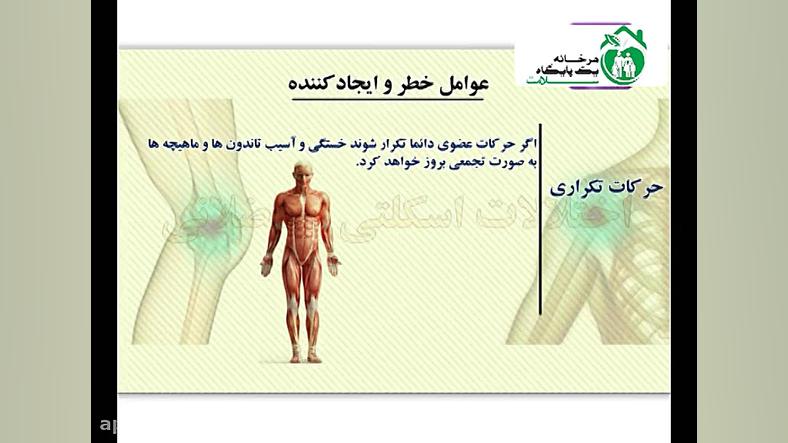 عوامل خطر و ایجاد کننده مشکلات اسکلتی عضلانی اصلاح فرم صورت