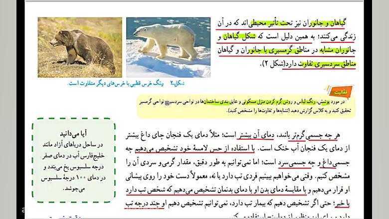 تدریس علوم پایه هفتم فصل 10: گرما و بهینه سازی مصرف انرژی جلسه اول.جواد باقری