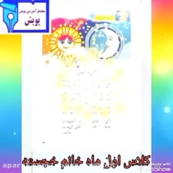 شعر عروسی خورشید و ماه کتاب فارسی اول دبستان