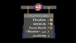 حامیان برتر استریم بهمن 1399