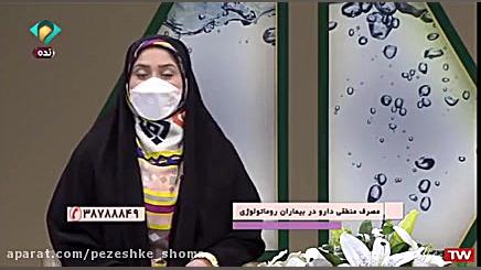 مصرف منطقی دارو در بیماران روماتولوژی جراحی بینی