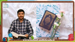 قرآن پیش دبستانی قسمت 13
