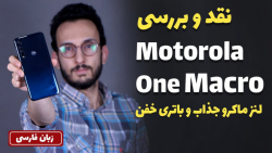 Motorola One Macro Review | بر...