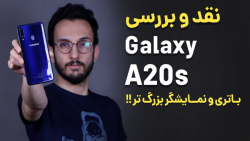 Galaxy A20s Review | بررسی گوشی سامسونگ گلکسی ای 20 اس