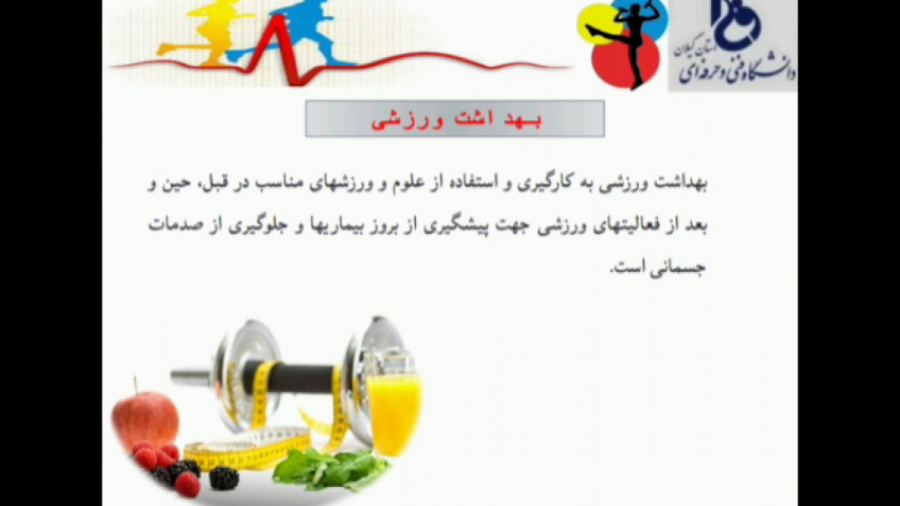 تربیت بدنی عمومی عمل زیبایی