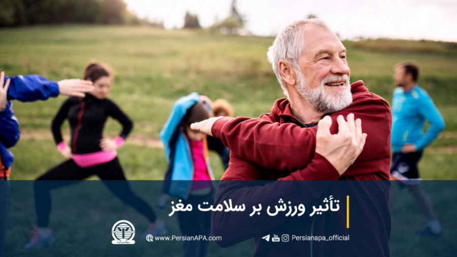 ورزش، سلامت مغز را تقویت می‌کند پیلینگ