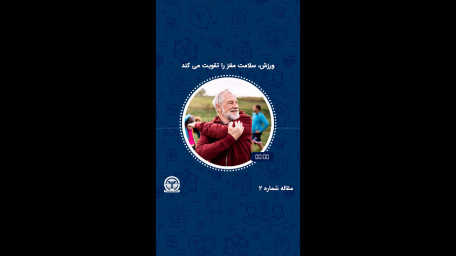 ورزش، سلامت مغز را تقویت می‌کند کاشت ابرو