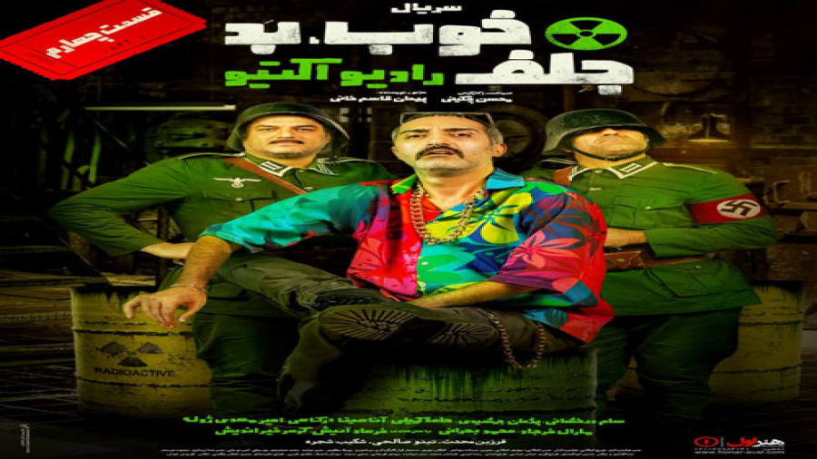 سریال خوب بد جلف قسمت 4 زمان228ثانیه
