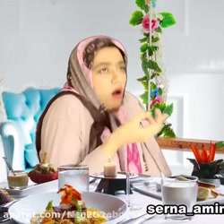 سرنا امینی ، جدید ... سرنا امی...