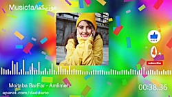 آهنگ شاد مازندرانی آملیمه