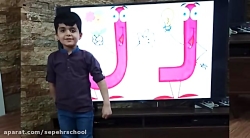 فارسی-اول دبستان-ایجاد انگیزه نشانه(ل&zwj; ل)