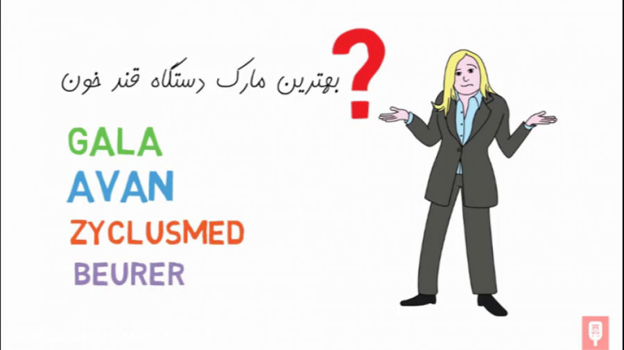 بررسی برندهای گلوکومتر موجود در بازار ایران پلاستیک لثه