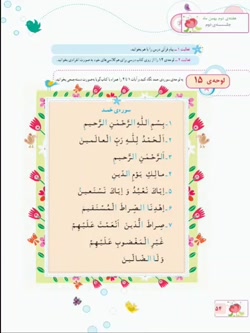 قرآن اول دبستان صفحه ی ۵۴ (سرکار خانم نخلی)