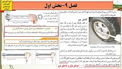 آموزش علوم تجربی پایه نهم فصل...