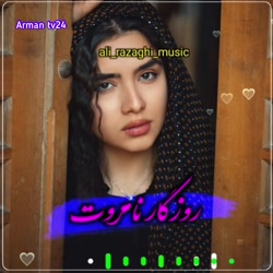 آهنگ جدید علی رزاقی ترکوند