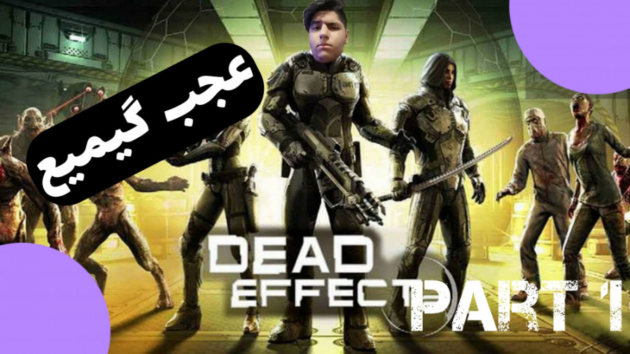 بازی خفن اندروید پارت اول Dead efect 2