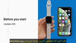 نحوه ی وصل کردن اپل واچ به گوشی اپل