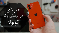 نقد و بررسی Apple iPhone 12 mini ایفون 12 مینی اپل