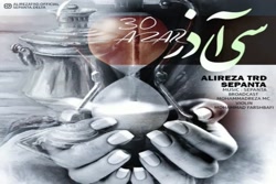 آهنگ سپنتا و علیرضا تی آر دی...