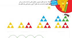 دبستان مفتاح. پایه اول. ریاضی. صفحه122