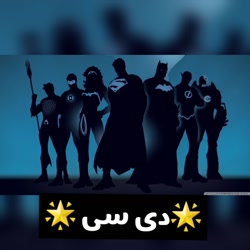 مدیر ریل کل شحصیت های دیسی (کا...