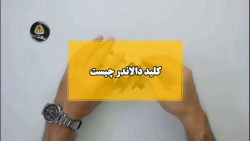 کلید دالاندر چیست