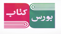 کلیپ معرفی برنامه «بورس کتاب»...