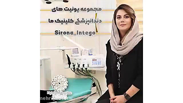 مجموعه یونیت های دندانپزشکی کلینیک ها | کلینیک دندانپزشکی دیجیتال دکتر قاسمی مرکز دندانپزشکی دیجیتال دکتر مهری قاسمی