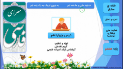 ویدیو جواب نوشتن درس 14 فارسی هشتم