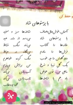 صفحه 91 کتاب فارسی دوم دبستان