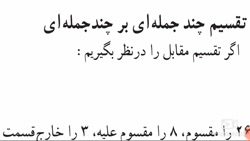 تدریس فصل ۷ریاضی نهم ص۱۲۷ : تقسیم چند جمله ای بر چند جمله ای