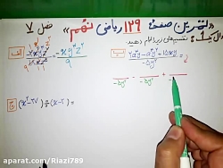 تمرین صفحه ۱۲۹ کتاب ریاضی نهم