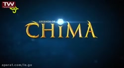 افسانه چیما
