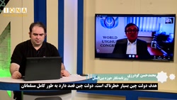 آزار مسلمانان اویغور از سوی دولت چین به بهانه مبارزه با افراط&zwnj;گرایی ادامه دارد