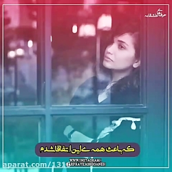 کلیپ فوق غمگین دخترتنها دخترون...