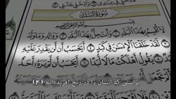 قرآن و سرود ملی