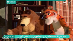 کارتون ماشا و میشا  کارتون ماش...