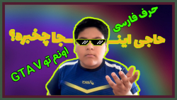 راز خیلی عجیب و معمایی جی تی ا...