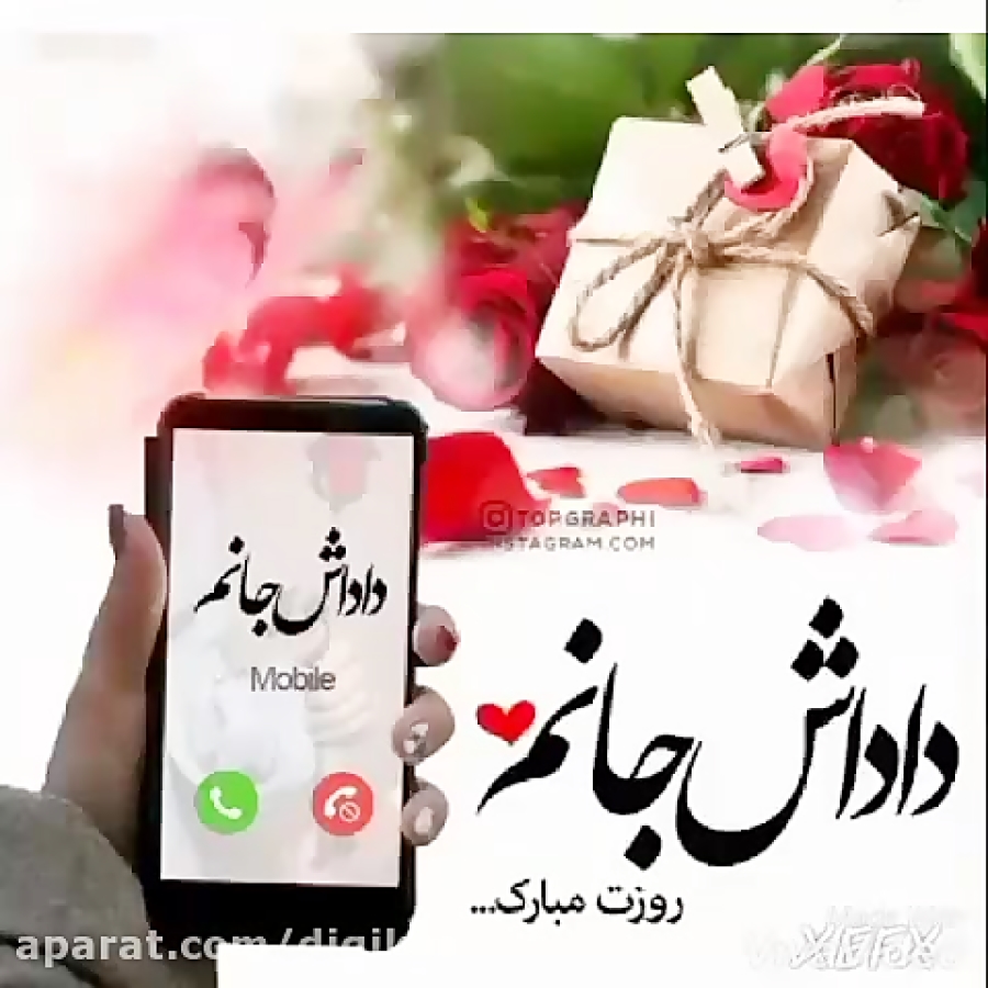 کلیپ تبریک روز مرد برای داداش...