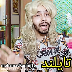 کلیپ خنده دار جدید در کشورهای...